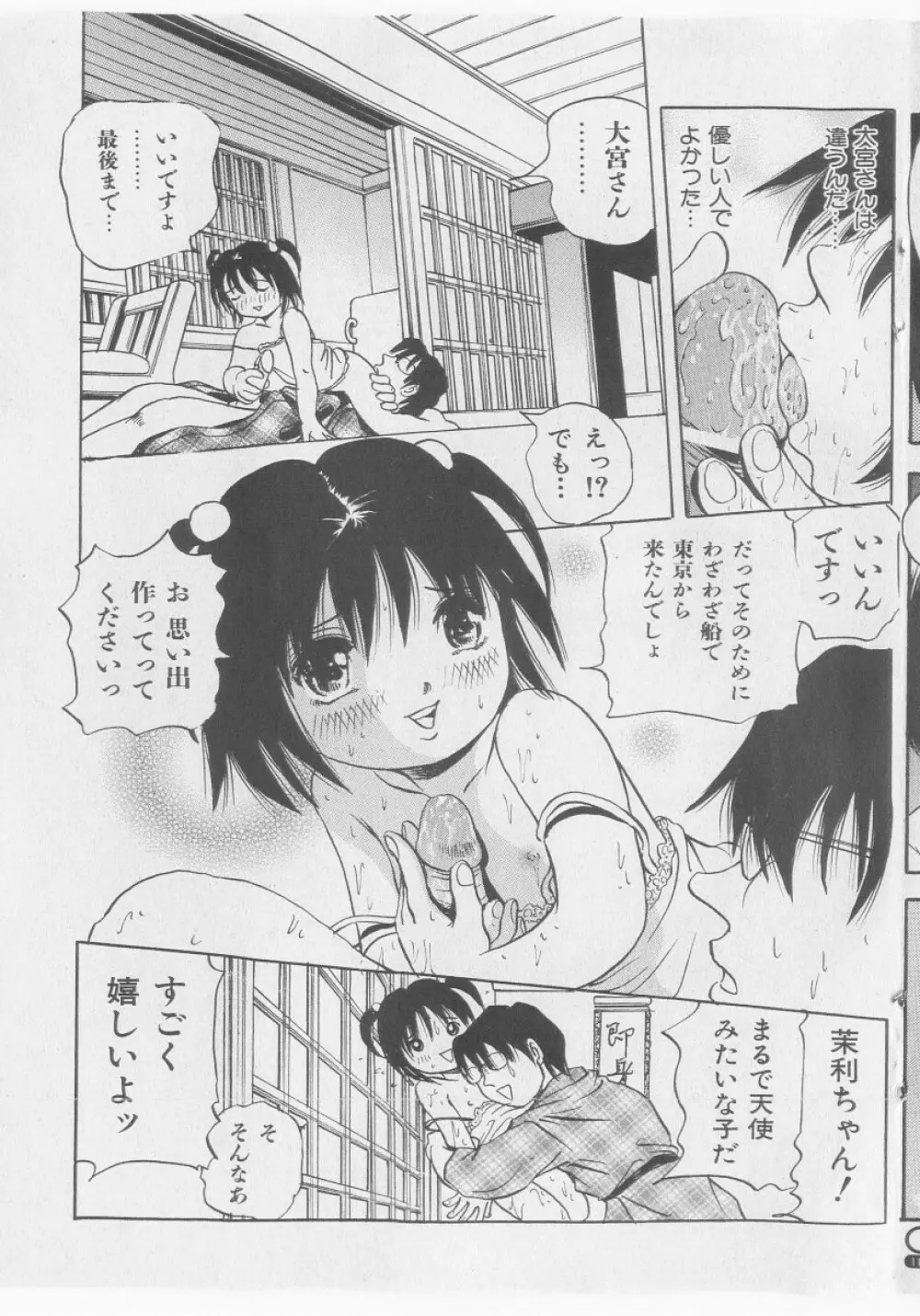 COMIC 少女天国 2005年9月号 Page.115