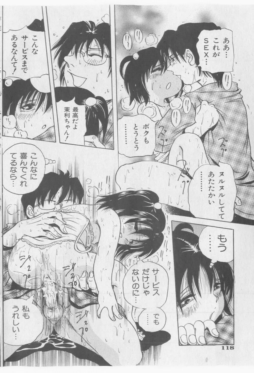 COMIC 少女天国 2005年9月号 Page.118