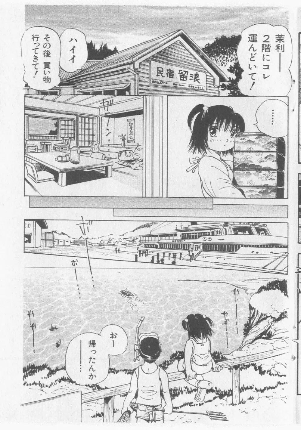COMIC 少女天国 2005年9月号 Page.125