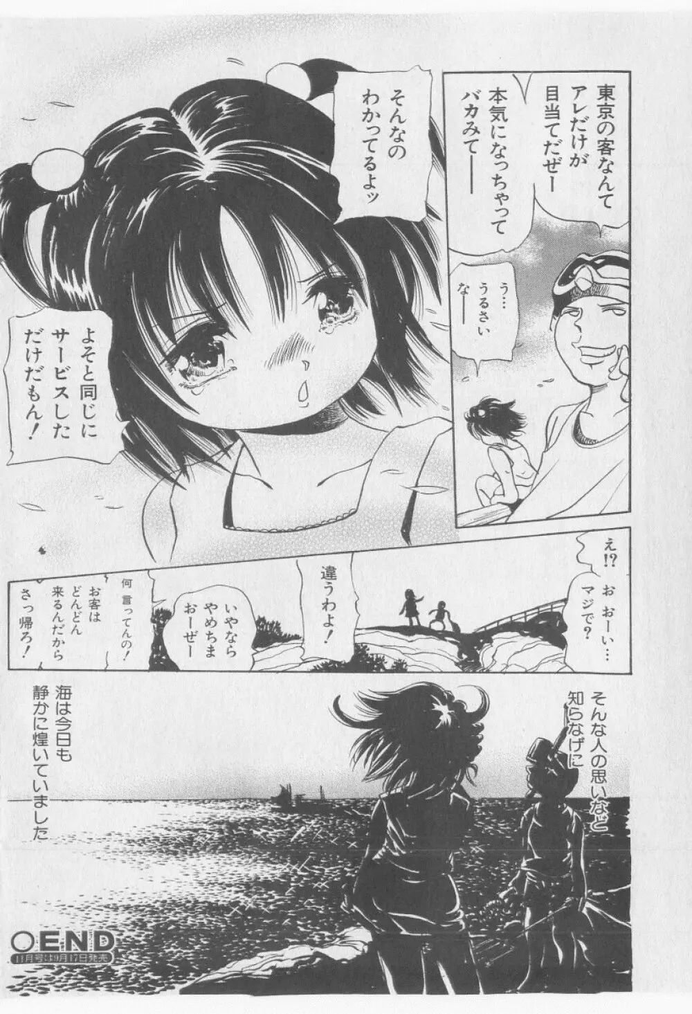 COMIC 少女天国 2005年9月号 Page.126