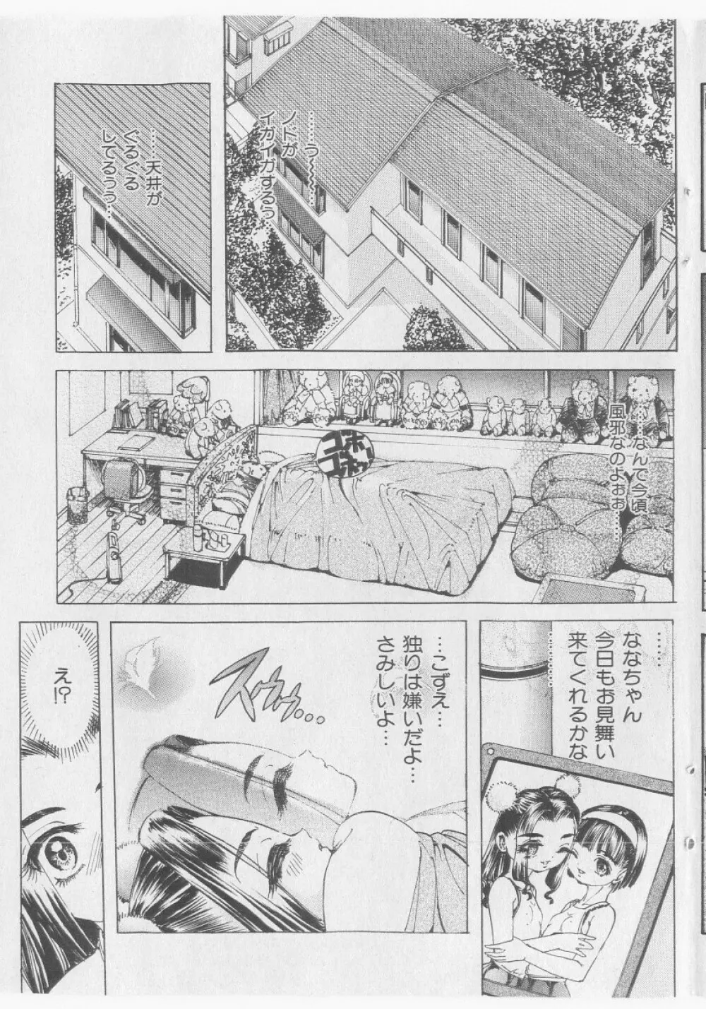 COMIC 少女天国 2005年9月号 Page.127