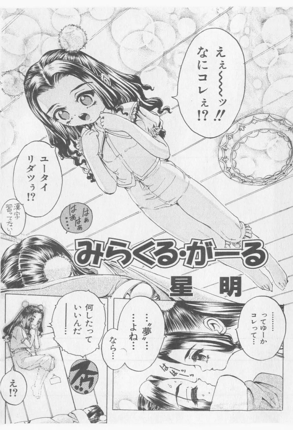COMIC 少女天国 2005年9月号 Page.128