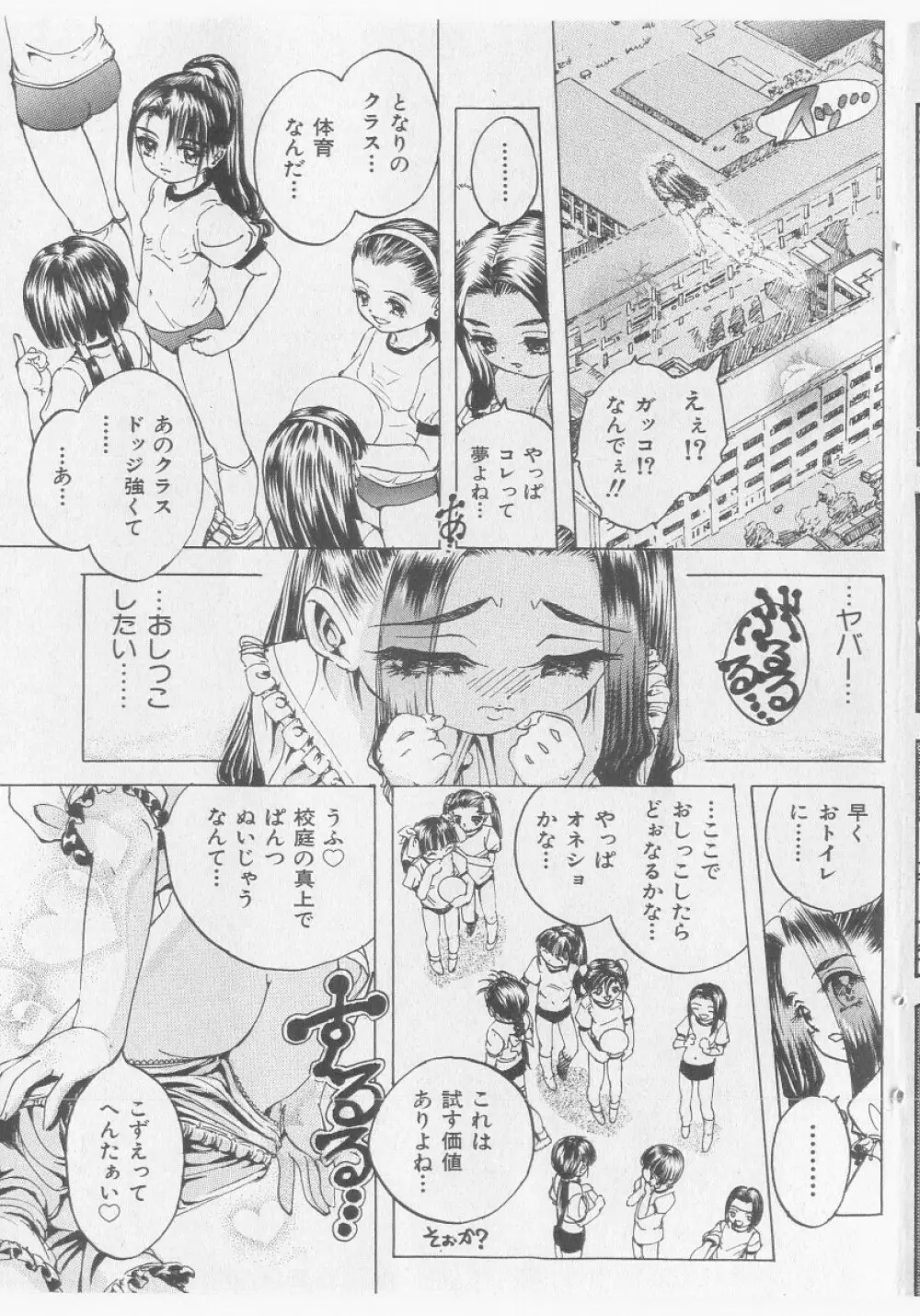 COMIC 少女天国 2005年9月号 Page.129