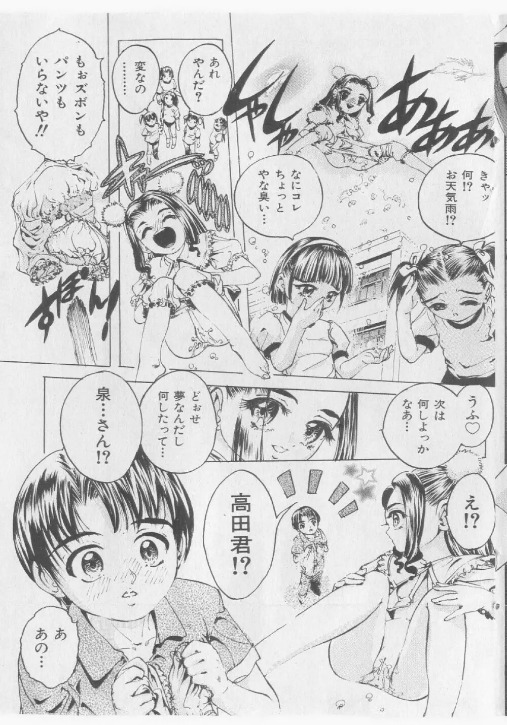 COMIC 少女天国 2005年9月号 Page.131