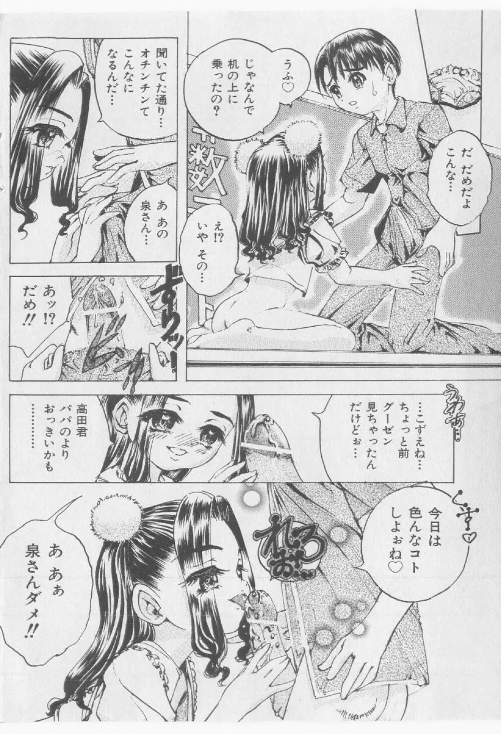 COMIC 少女天国 2005年9月号 Page.134