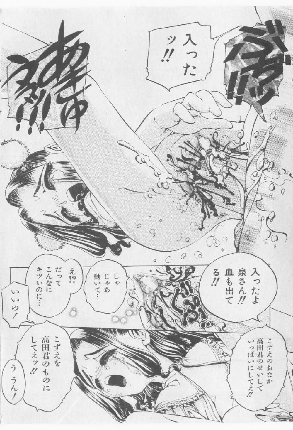 COMIC 少女天国 2005年9月号 Page.138
