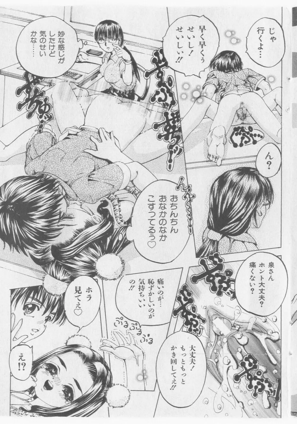 COMIC 少女天国 2005年9月号 Page.139