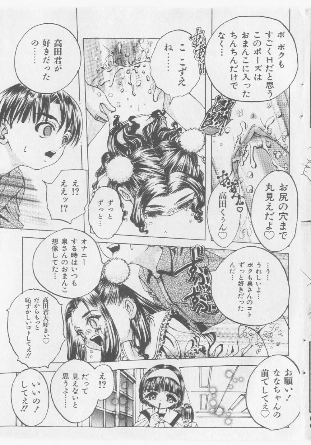 COMIC 少女天国 2005年9月号 Page.141