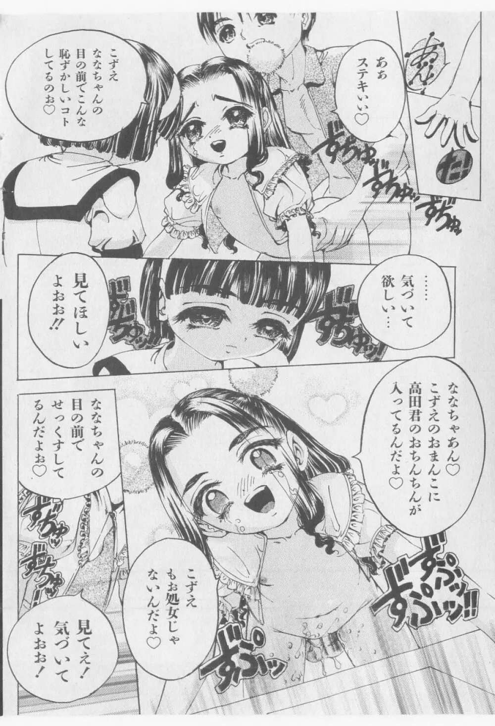 COMIC 少女天国 2005年9月号 Page.142