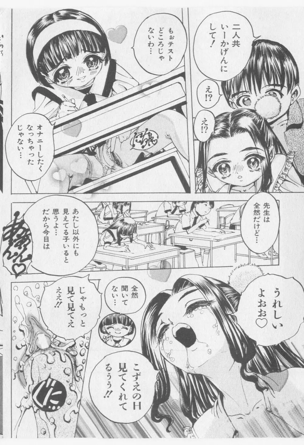 COMIC 少女天国 2005年9月号 Page.144