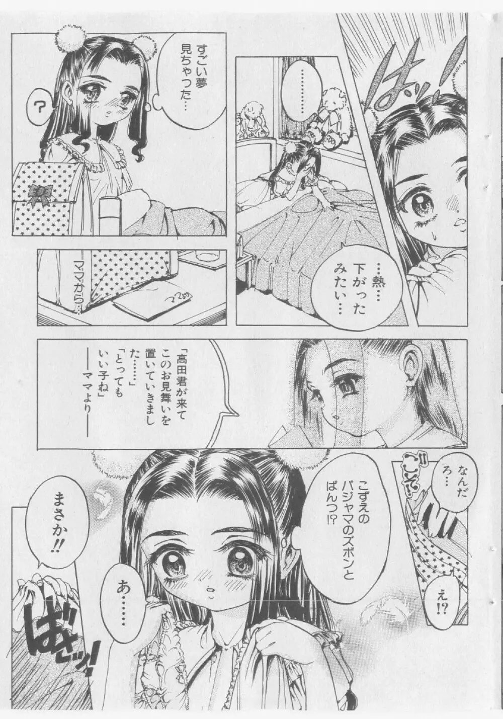 COMIC 少女天国 2005年9月号 Page.147