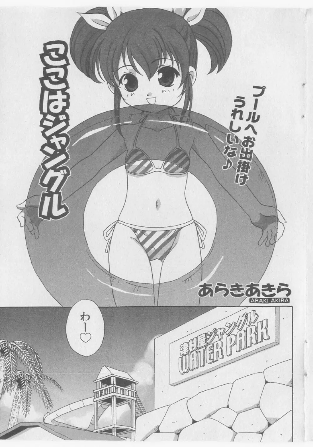COMIC 少女天国 2005年9月号 Page.151