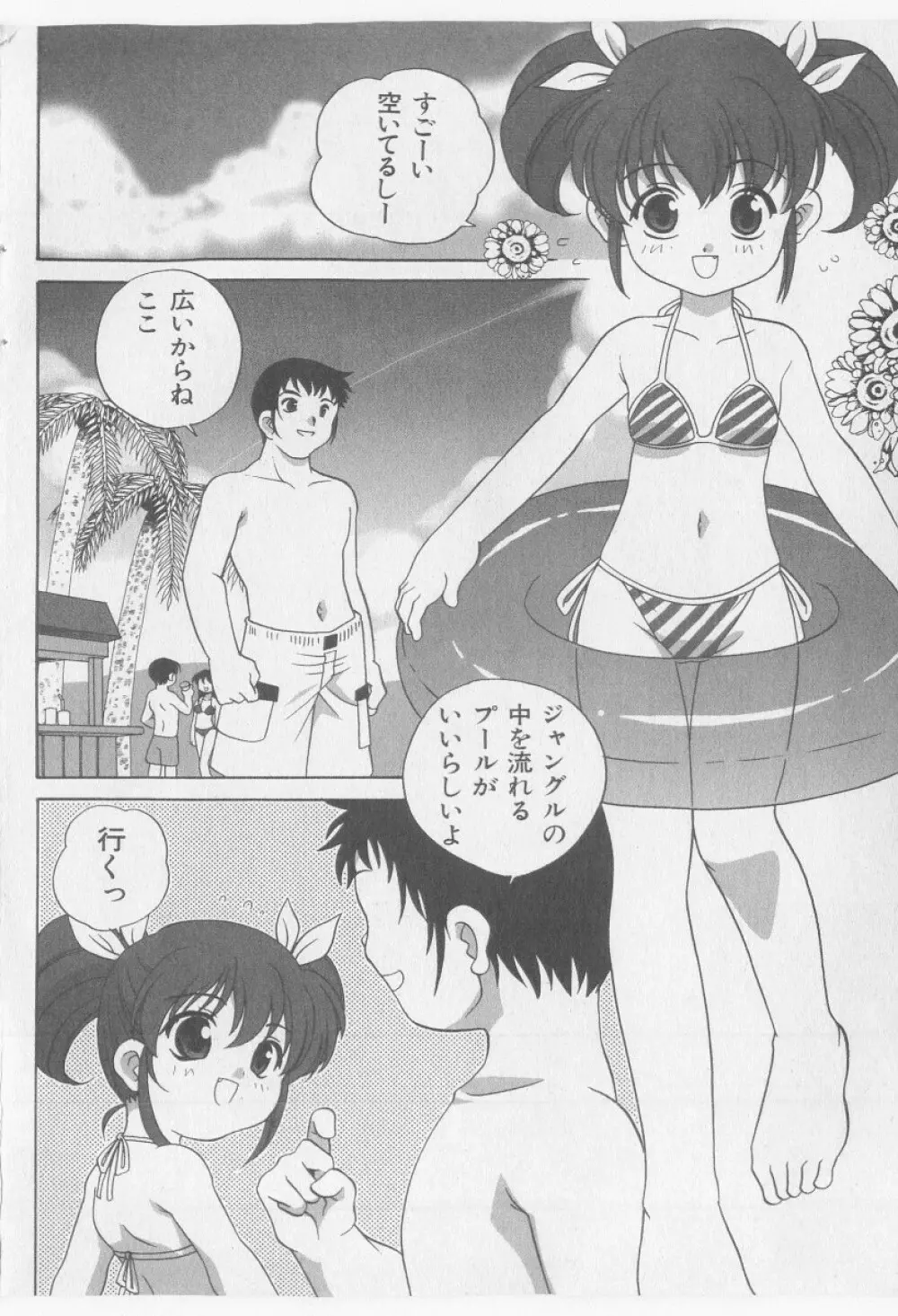 COMIC 少女天国 2005年9月号 Page.152