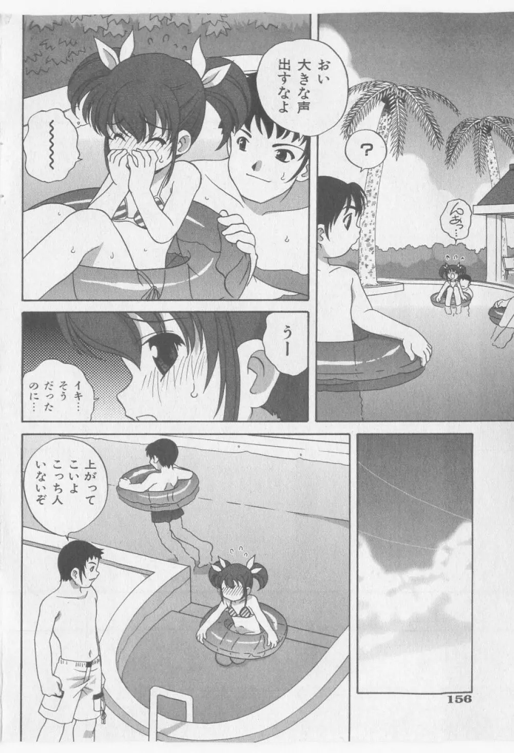 COMIC 少女天国 2005年9月号 Page.156
