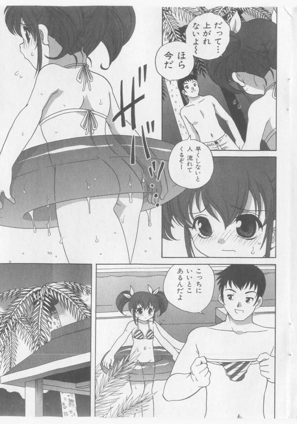 COMIC 少女天国 2005年9月号 Page.157