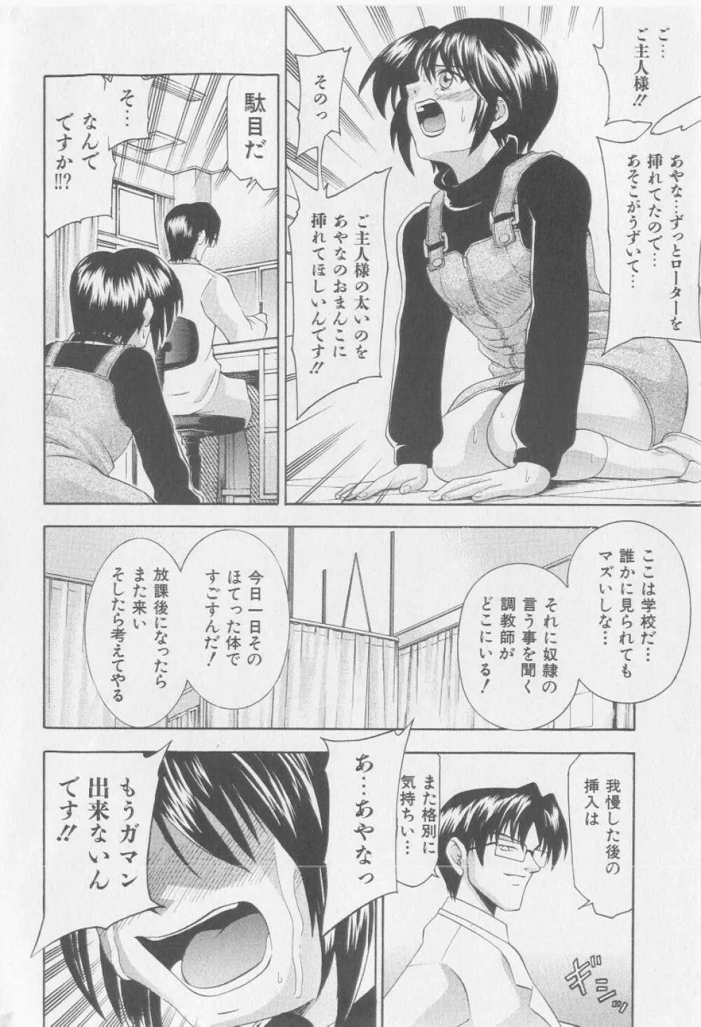 COMIC 少女天国 2005年9月号 Page.16