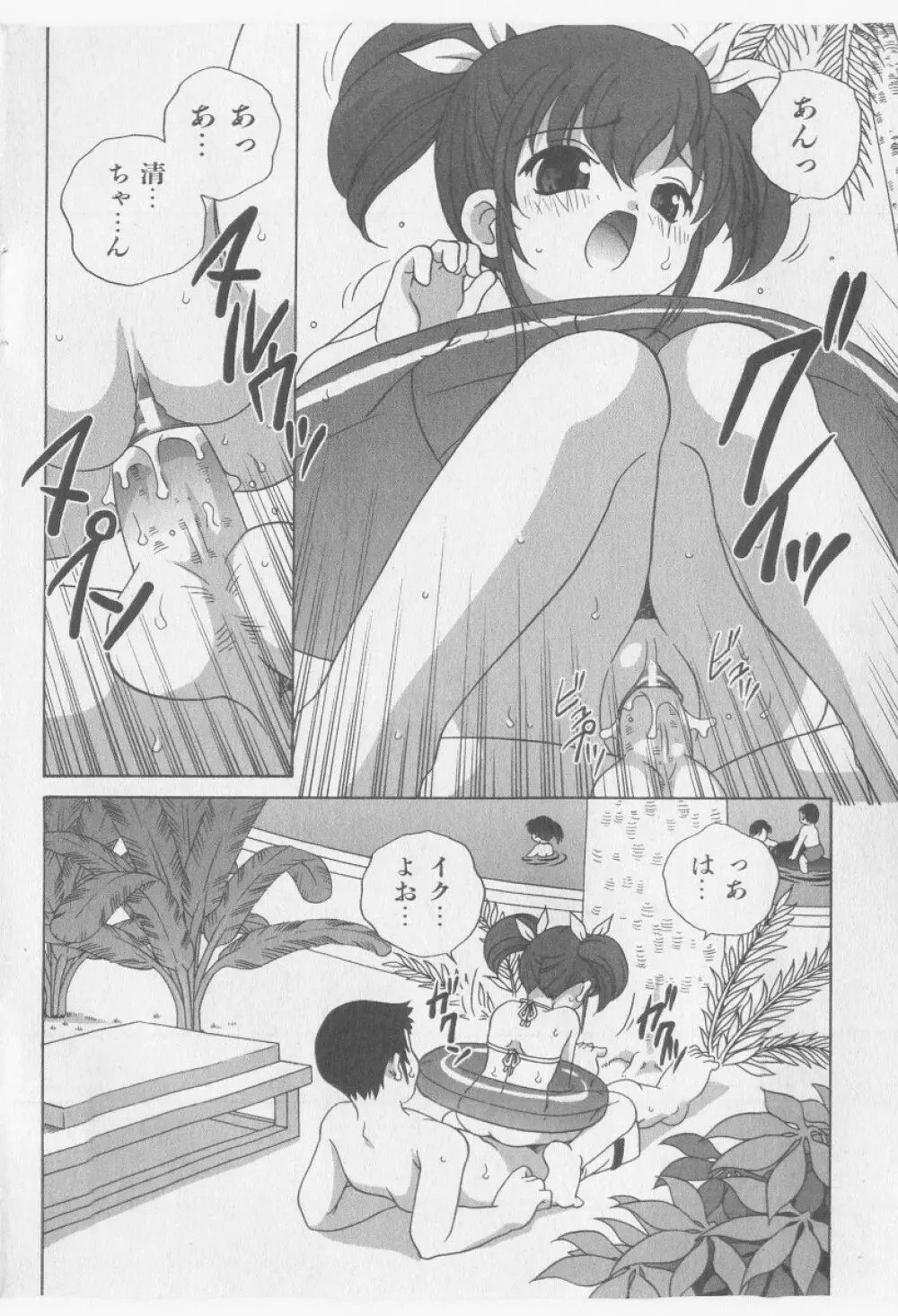 COMIC 少女天国 2005年9月号 Page.160