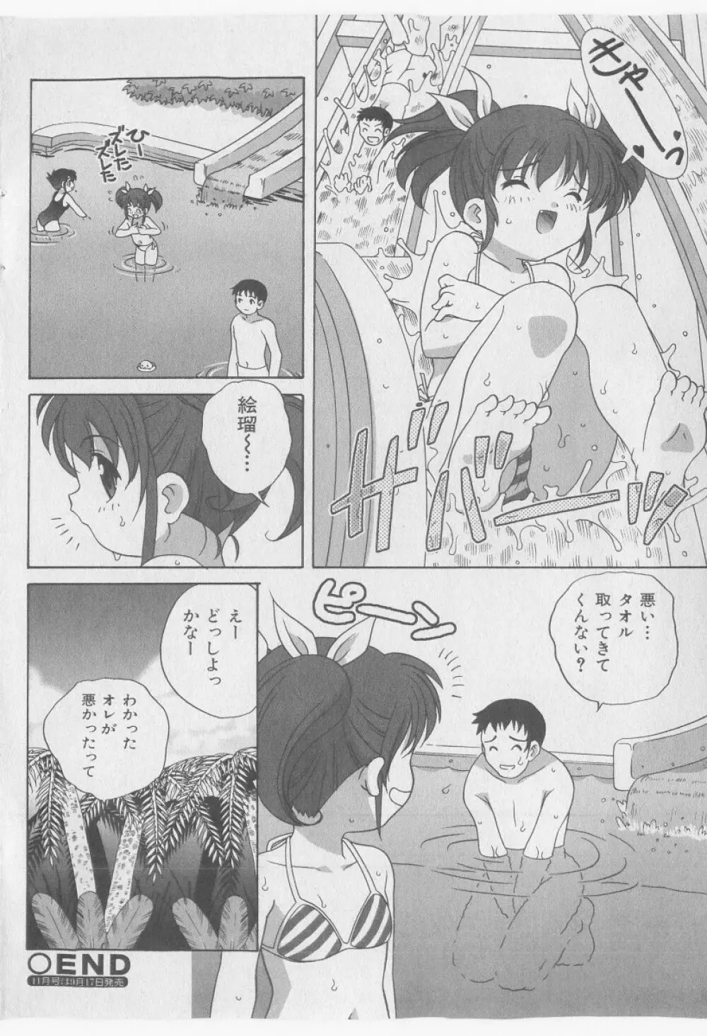 COMIC 少女天国 2005年9月号 Page.162