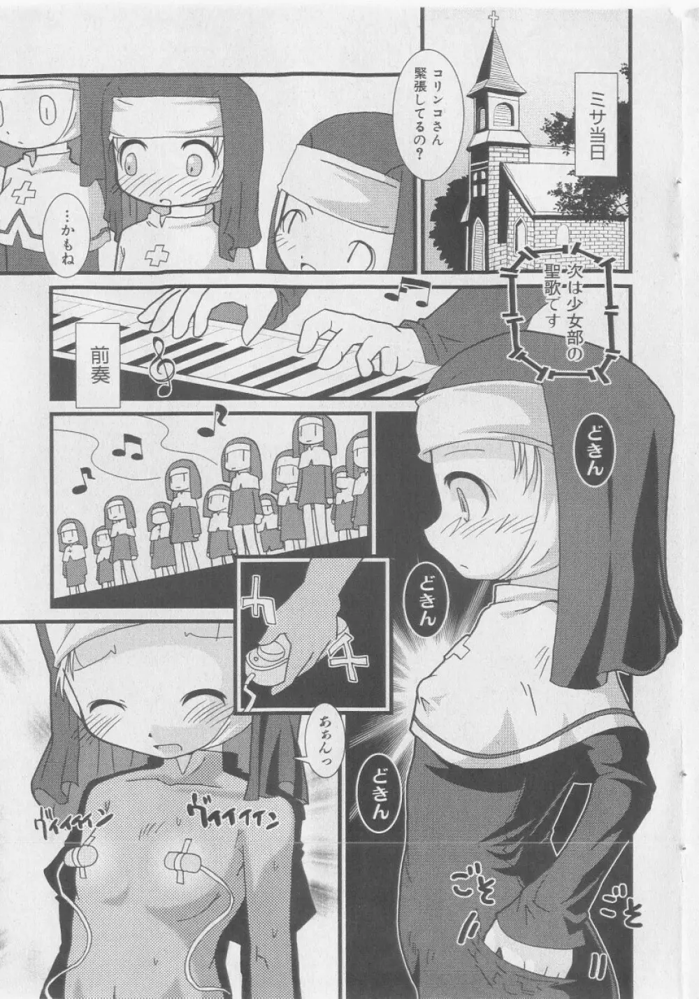 COMIC 少女天国 2005年9月号 Page.167