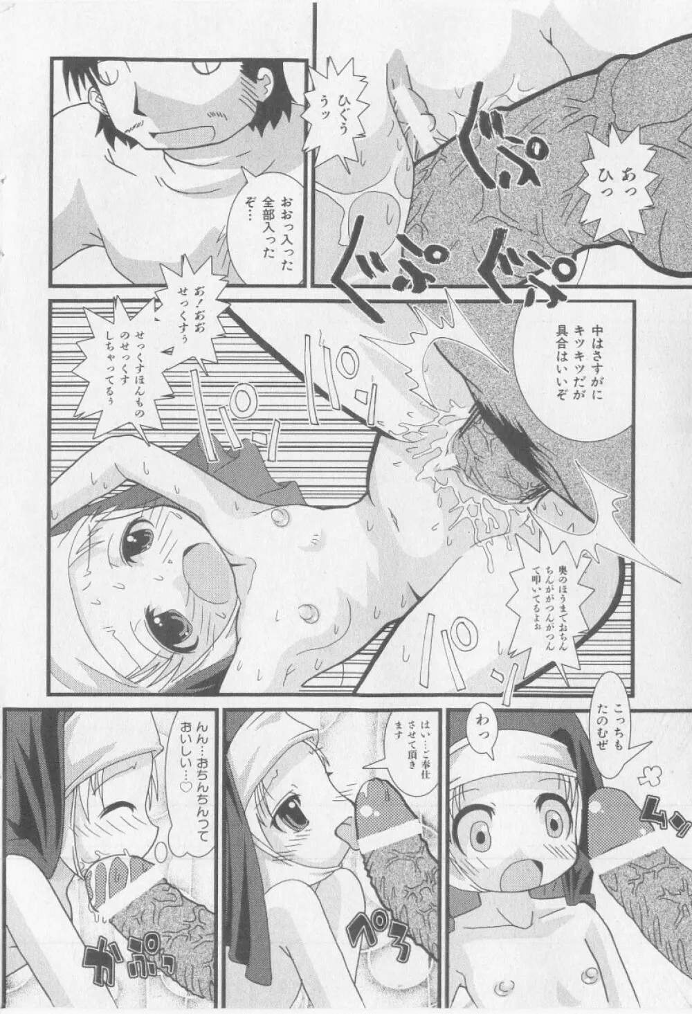 COMIC 少女天国 2005年9月号 Page.176