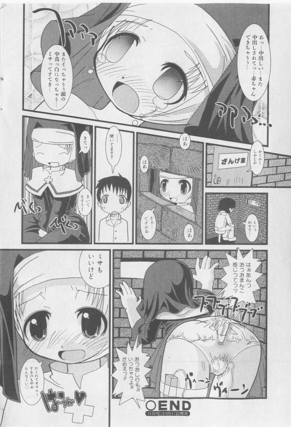 COMIC 少女天国 2005年9月号 Page.182