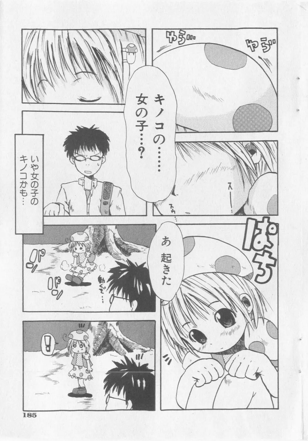 COMIC 少女天国 2005年9月号 Page.185
