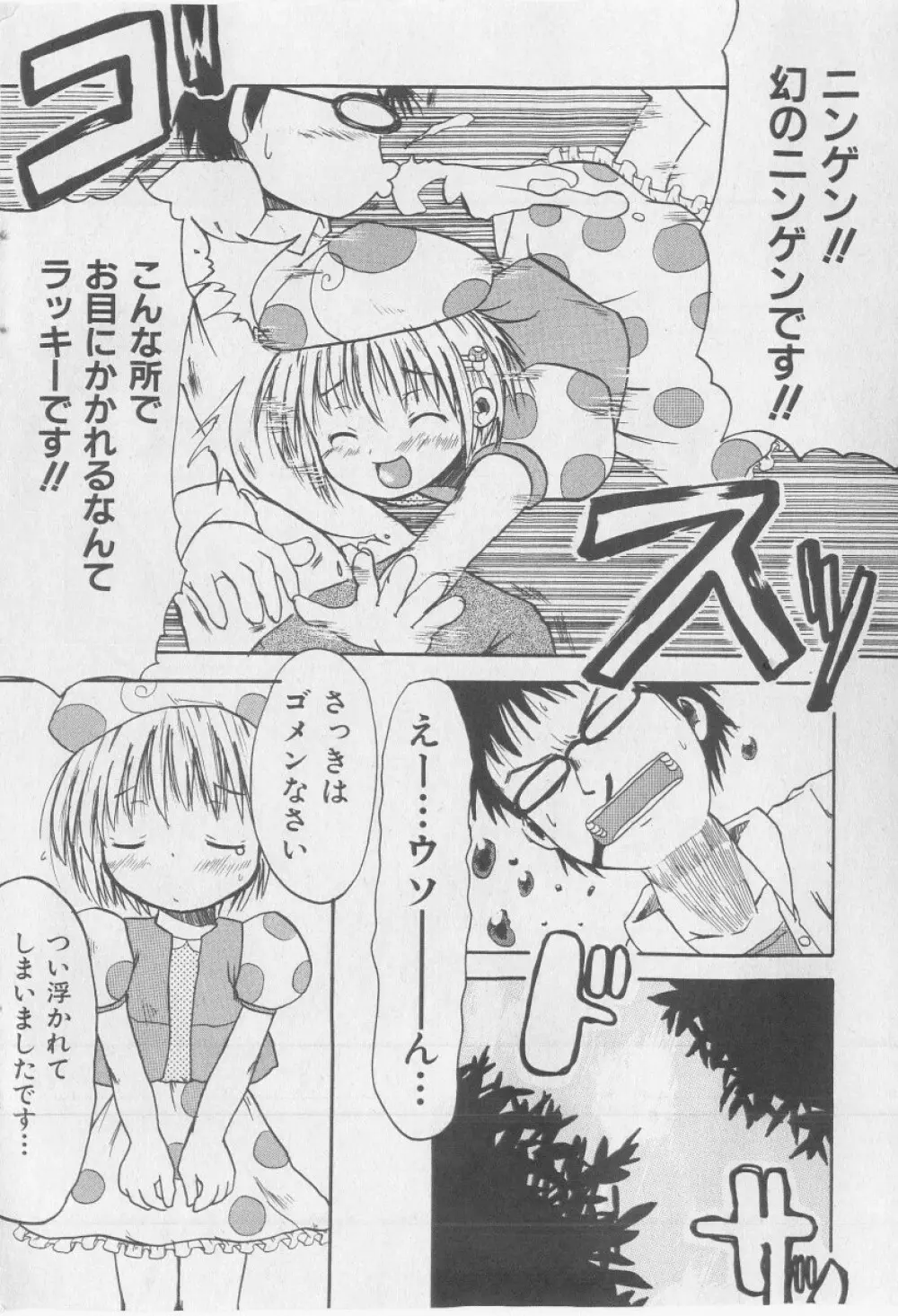 COMIC 少女天国 2005年9月号 Page.186