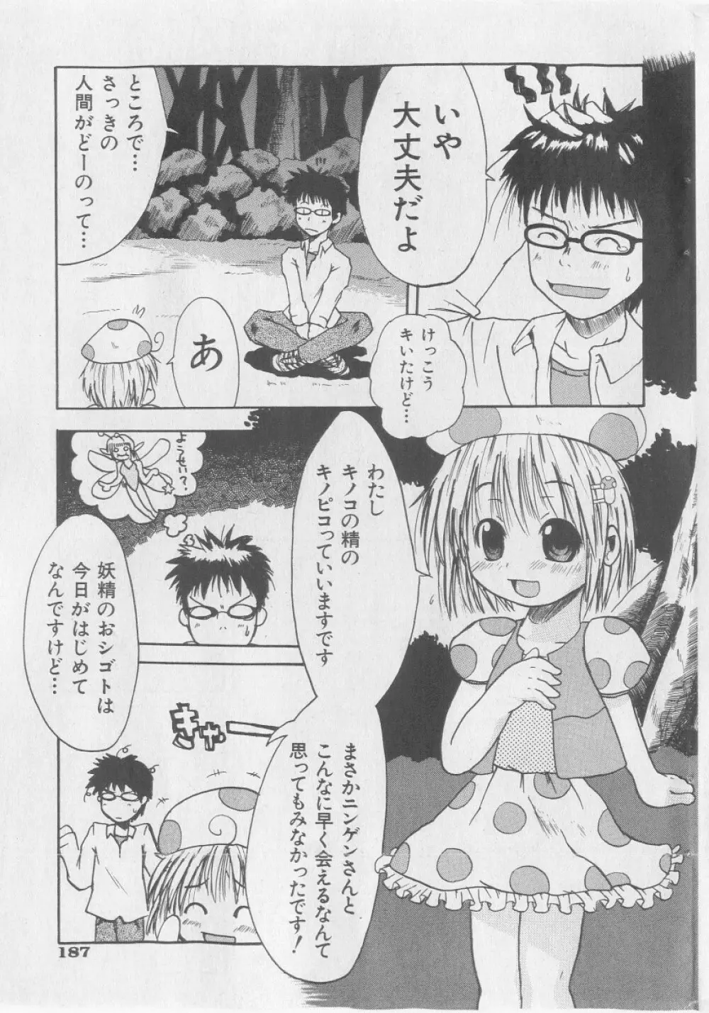 COMIC 少女天国 2005年9月号 Page.187