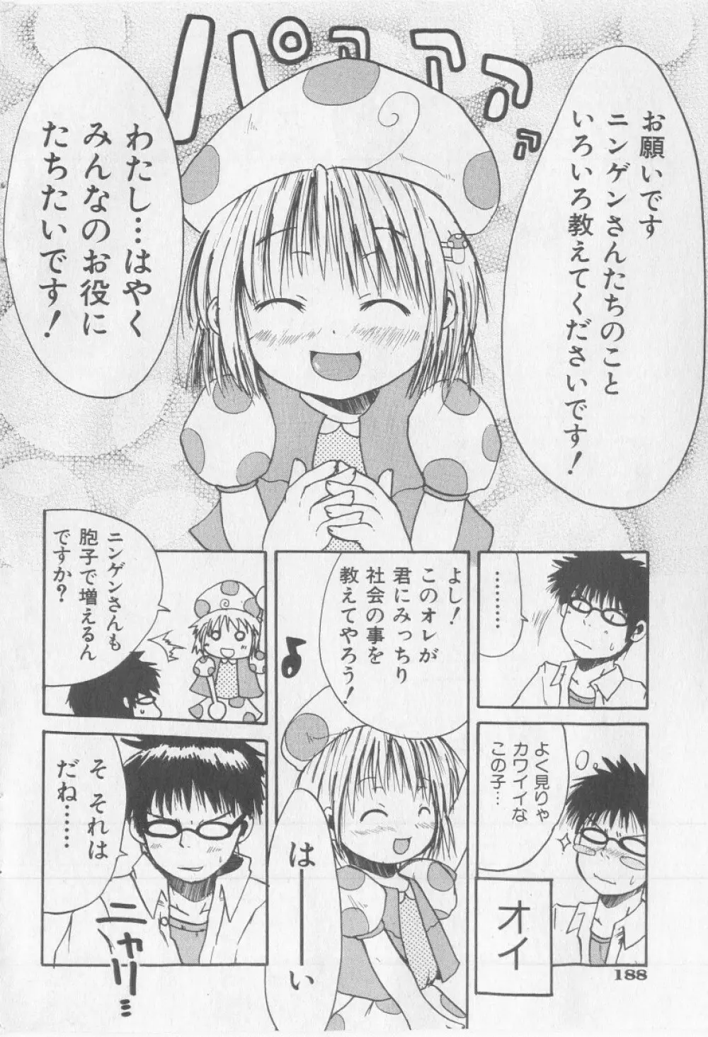 COMIC 少女天国 2005年9月号 Page.188