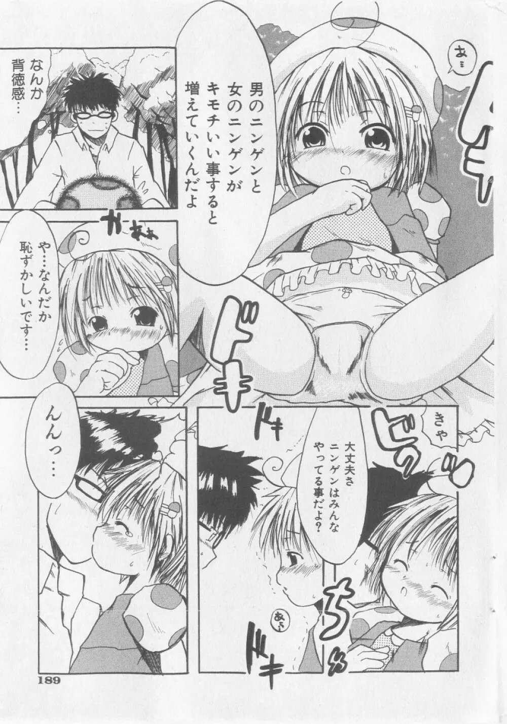 COMIC 少女天国 2005年9月号 Page.189