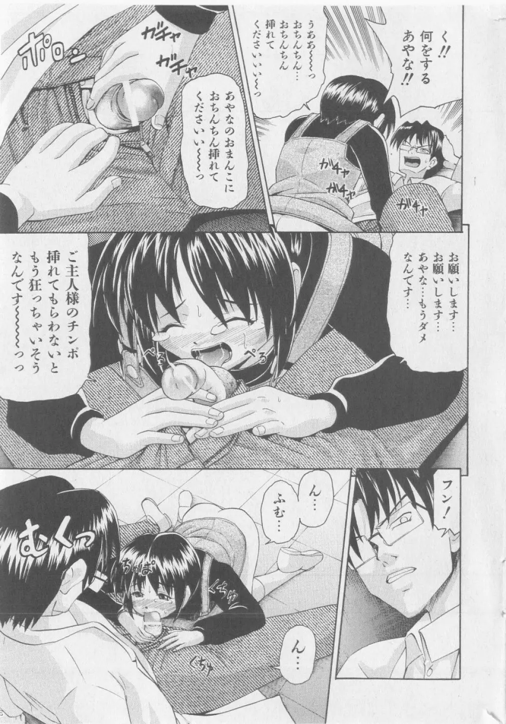COMIC 少女天国 2005年9月号 Page.19