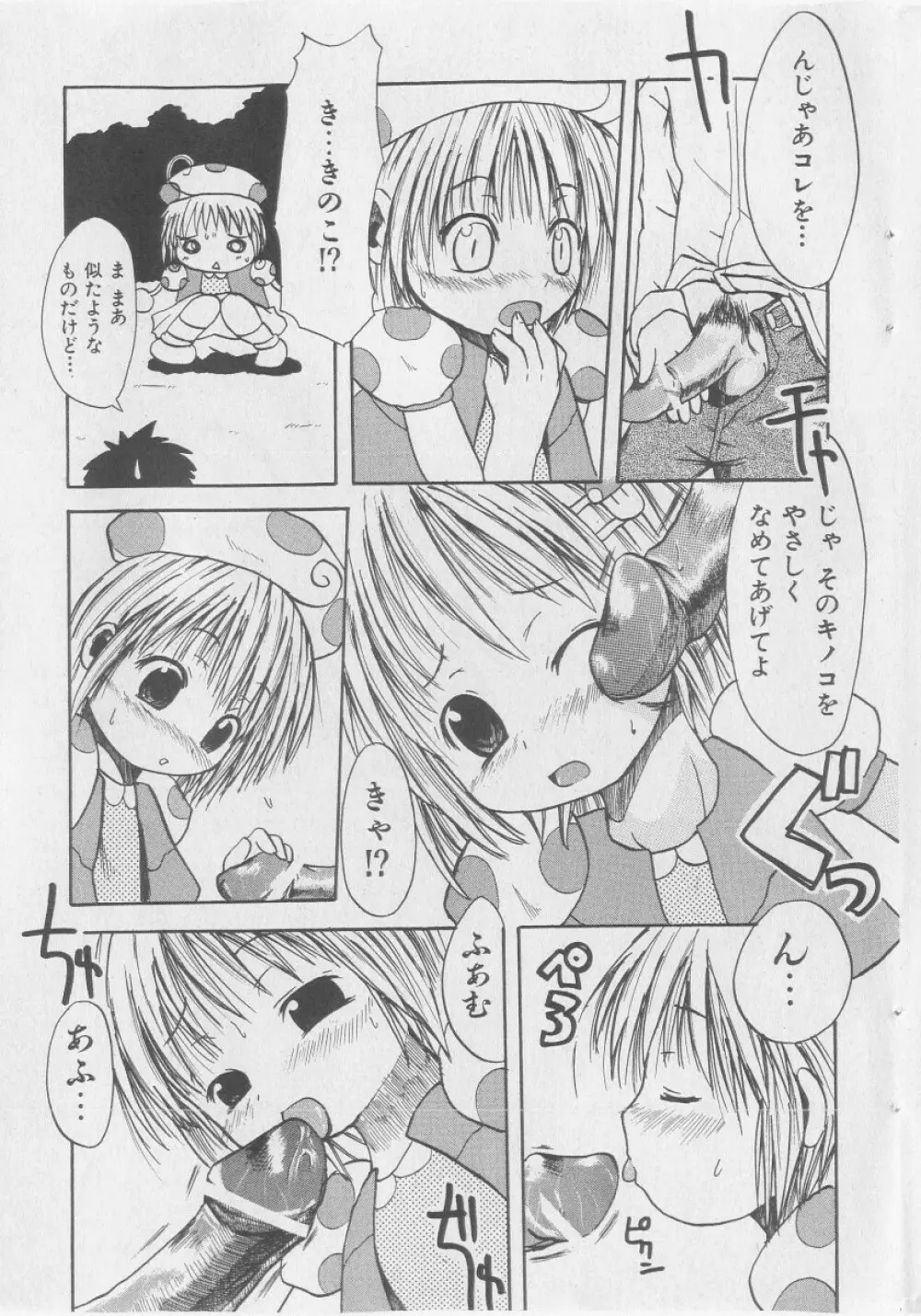 COMIC 少女天国 2005年9月号 Page.191