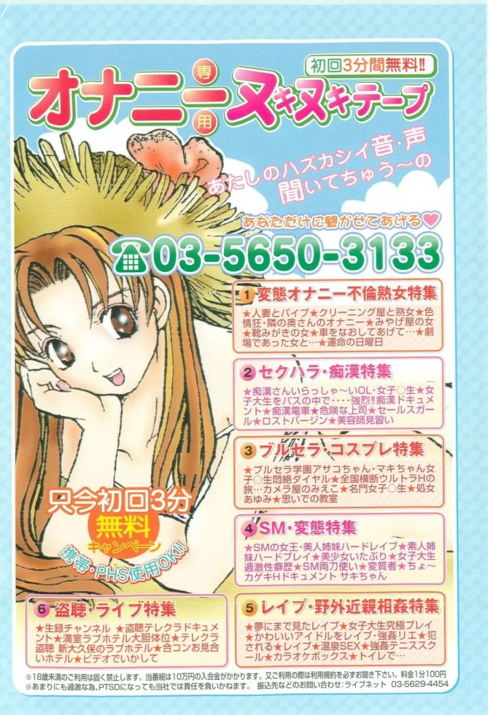 COMIC 少女天国 2005年9月号 Page.2