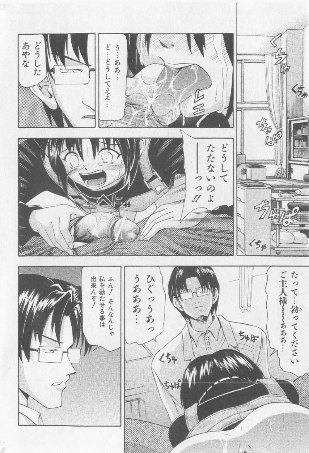 COMIC 少女天国 2005年9月号 Page.20