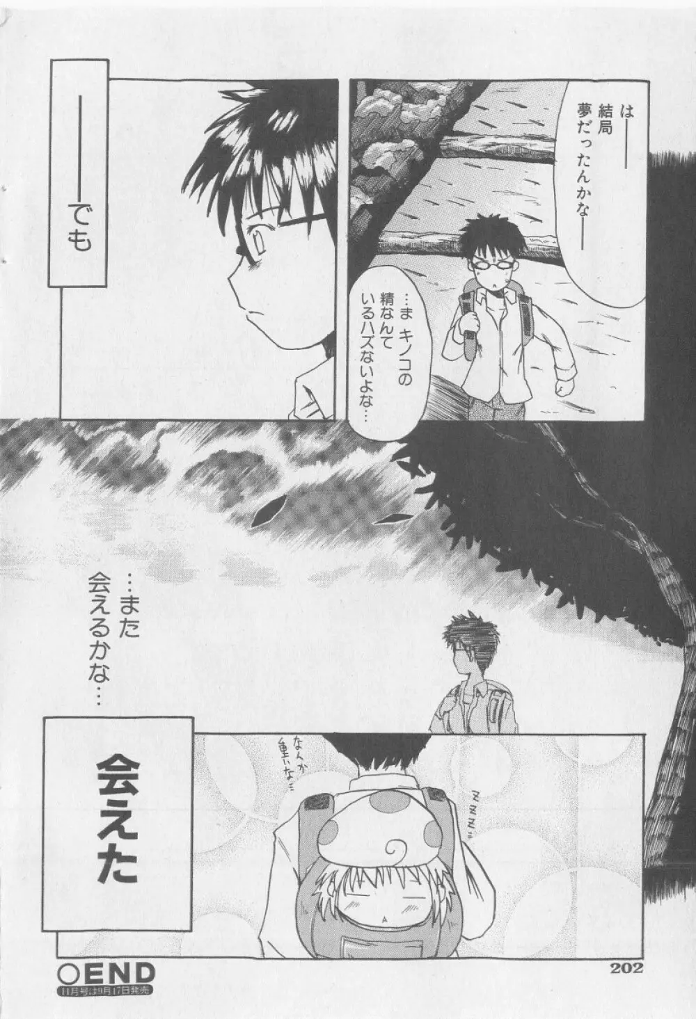COMIC 少女天国 2005年9月号 Page.202