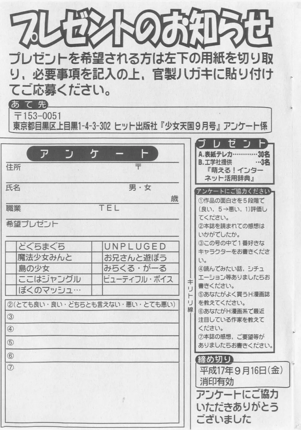 COMIC 少女天国 2005年9月号 Page.203