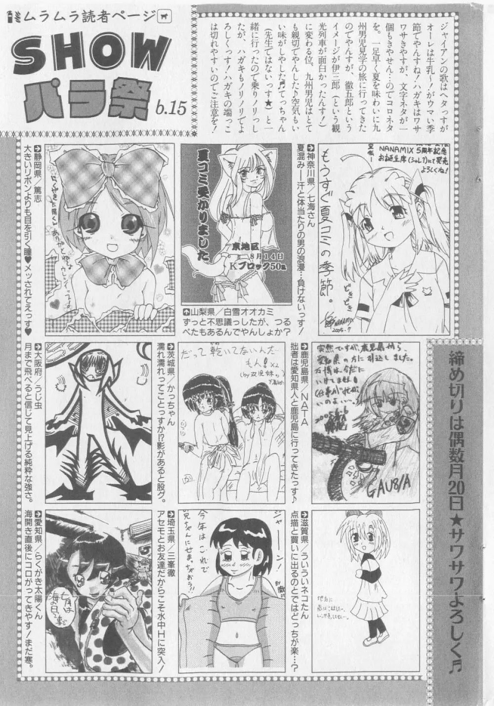 COMIC 少女天国 2005年9月号 Page.205