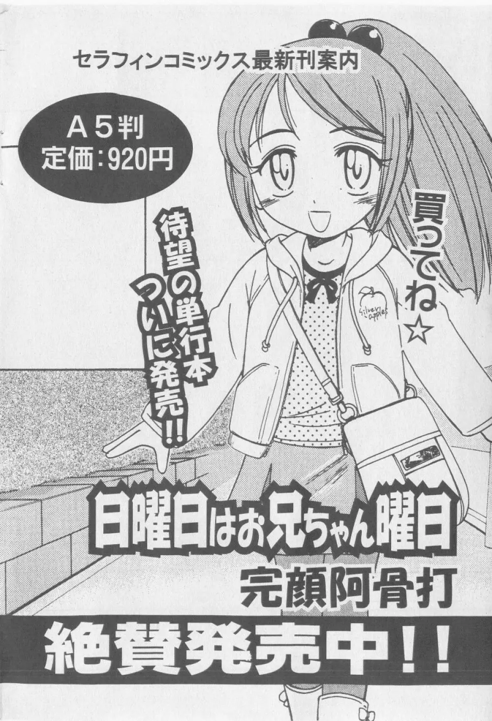 COMIC 少女天国 2005年9月号 Page.206
