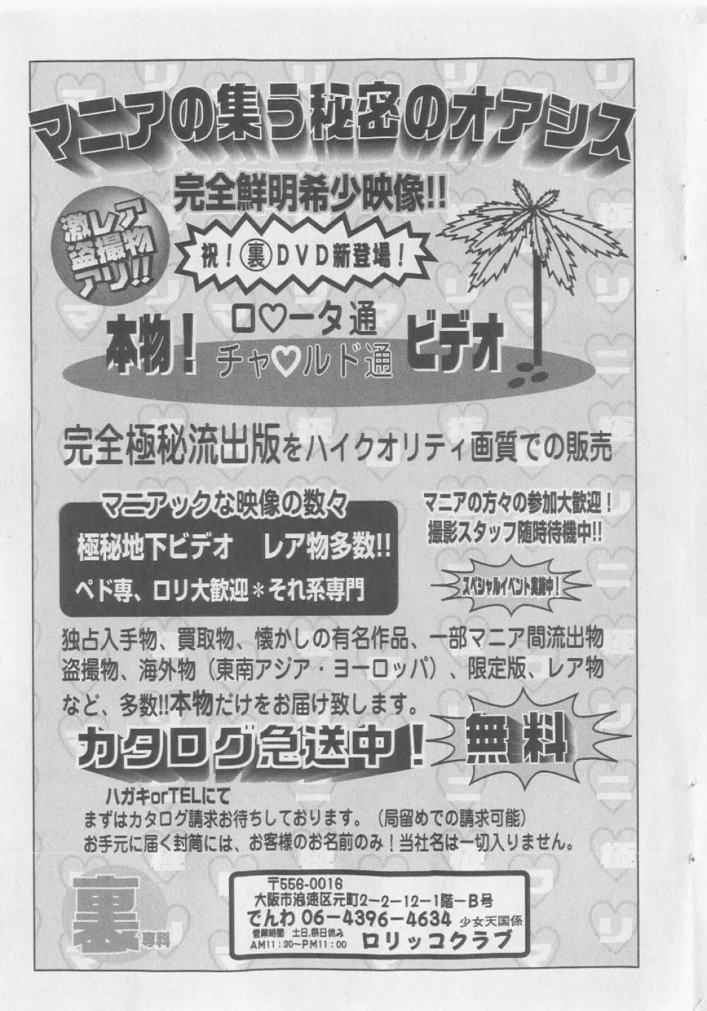 COMIC 少女天国 2005年9月号 Page.207