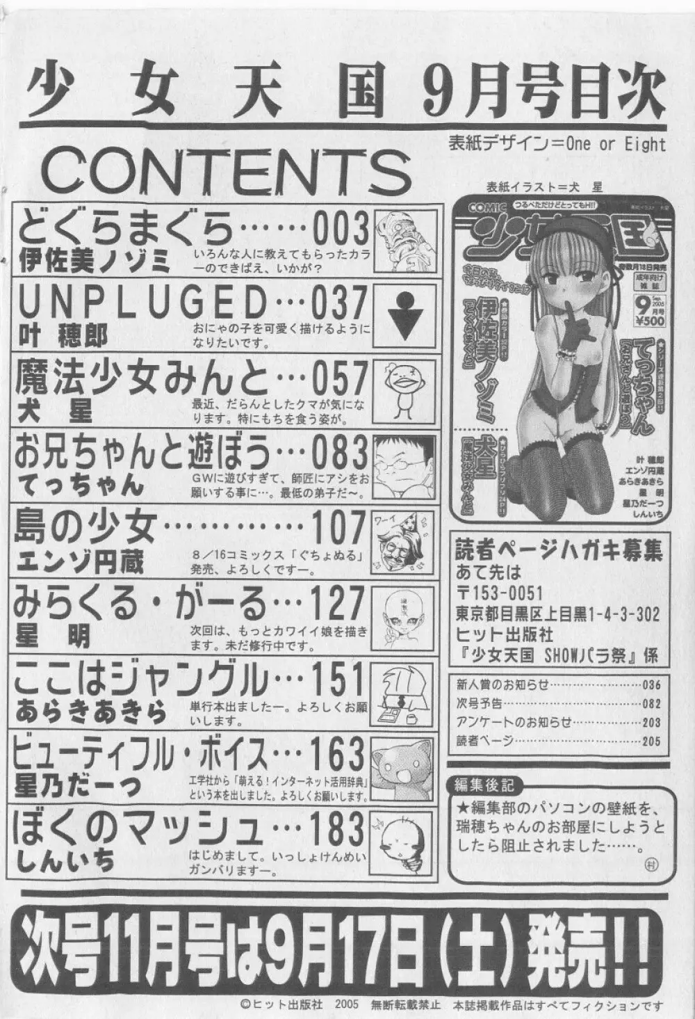 COMIC 少女天国 2005年9月号 Page.214