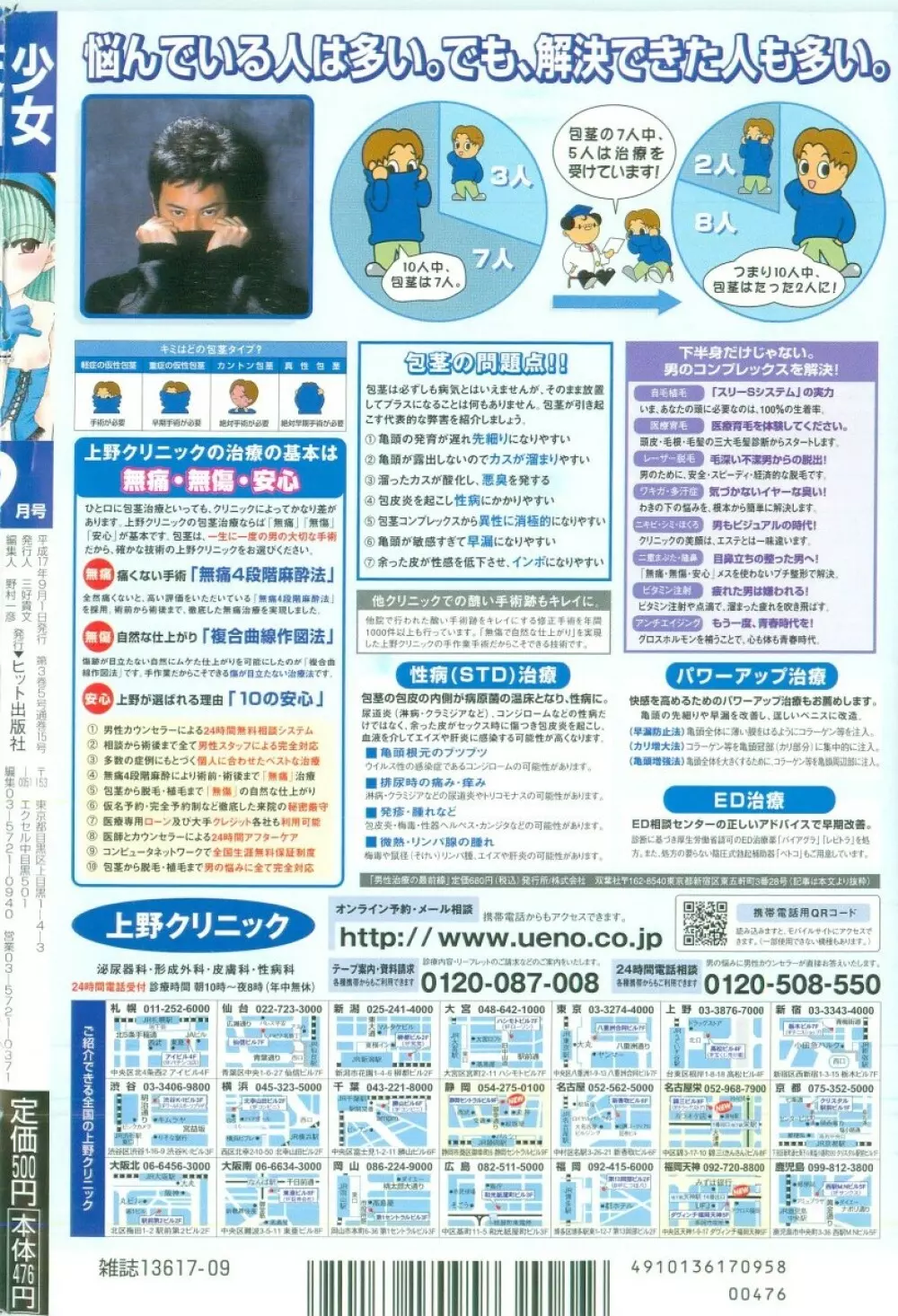COMIC 少女天国 2005年9月号 Page.216