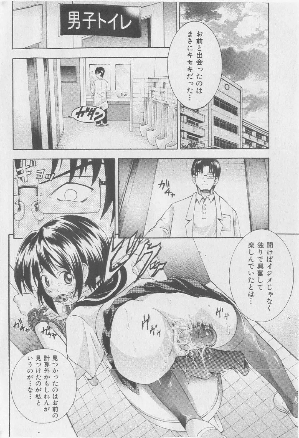 COMIC 少女天国 2005年9月号 Page.30