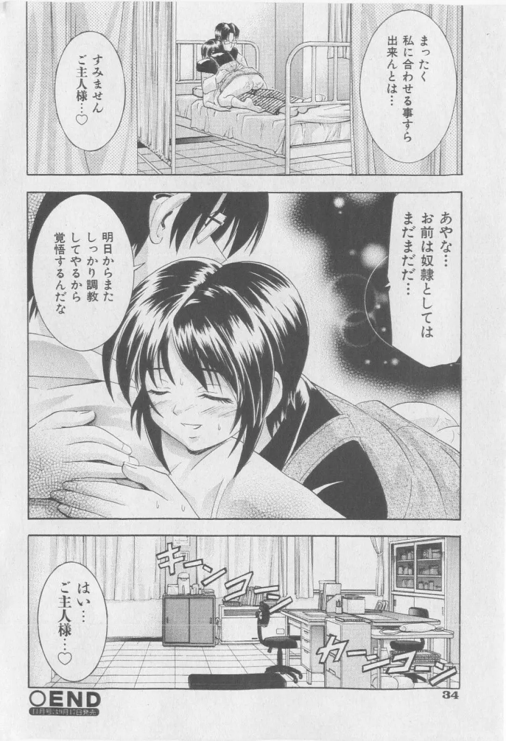 COMIC 少女天国 2005年9月号 Page.34