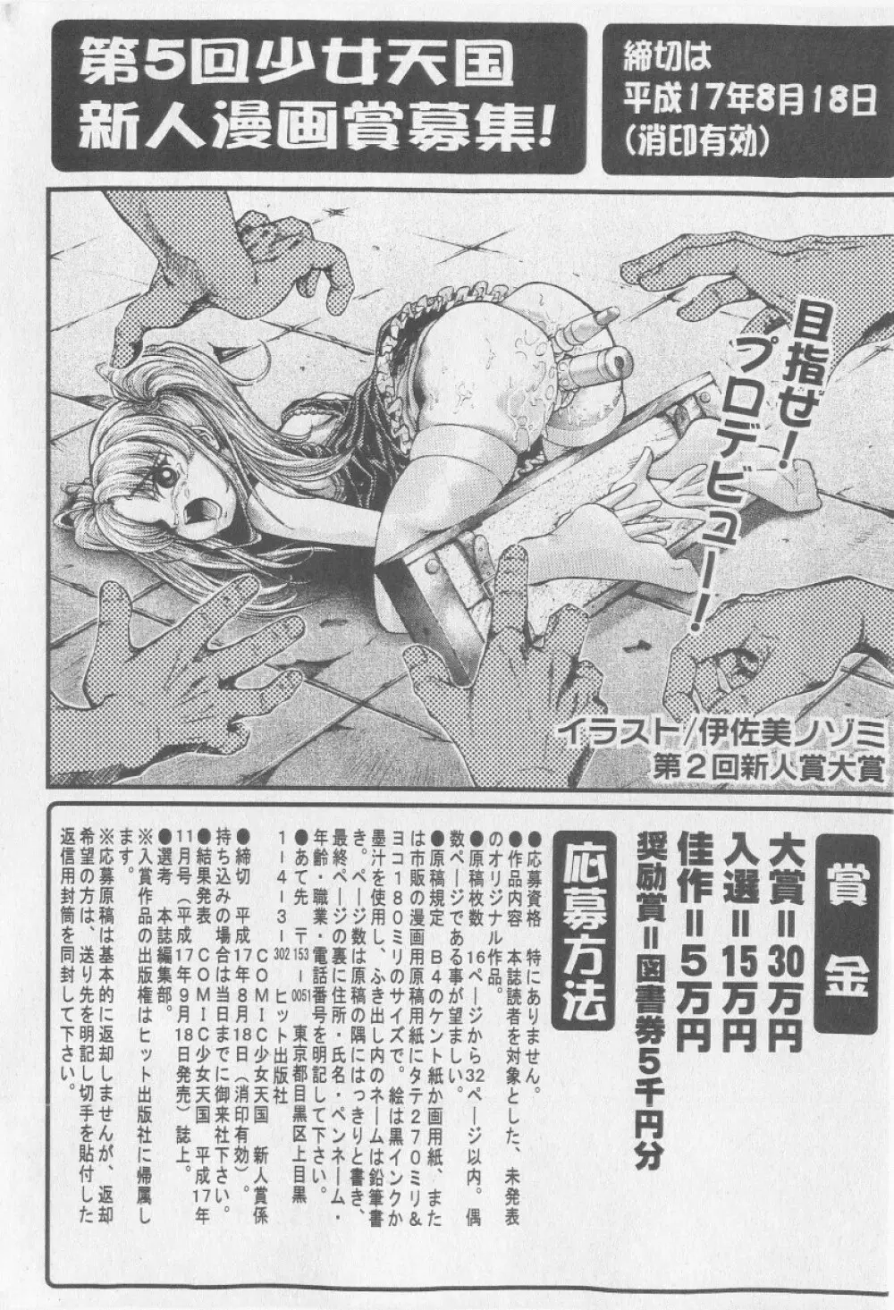 COMIC 少女天国 2005年9月号 Page.36