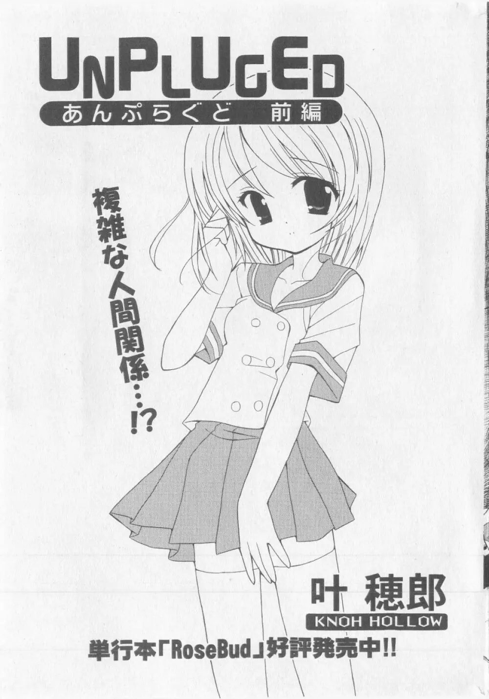 COMIC 少女天国 2005年9月号 Page.37