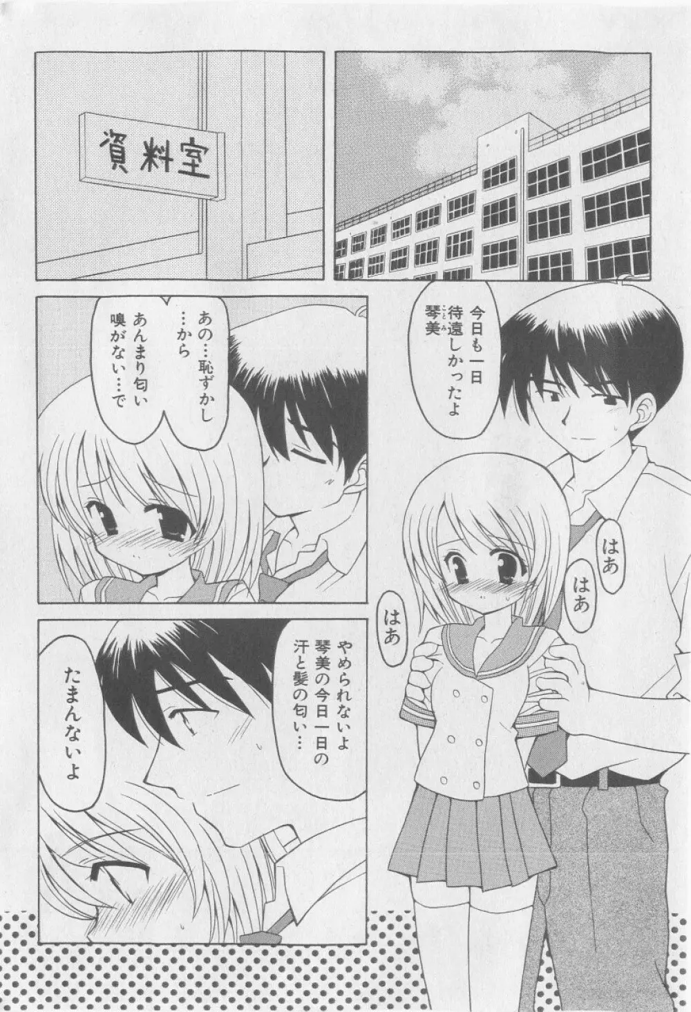 COMIC 少女天国 2005年9月号 Page.38