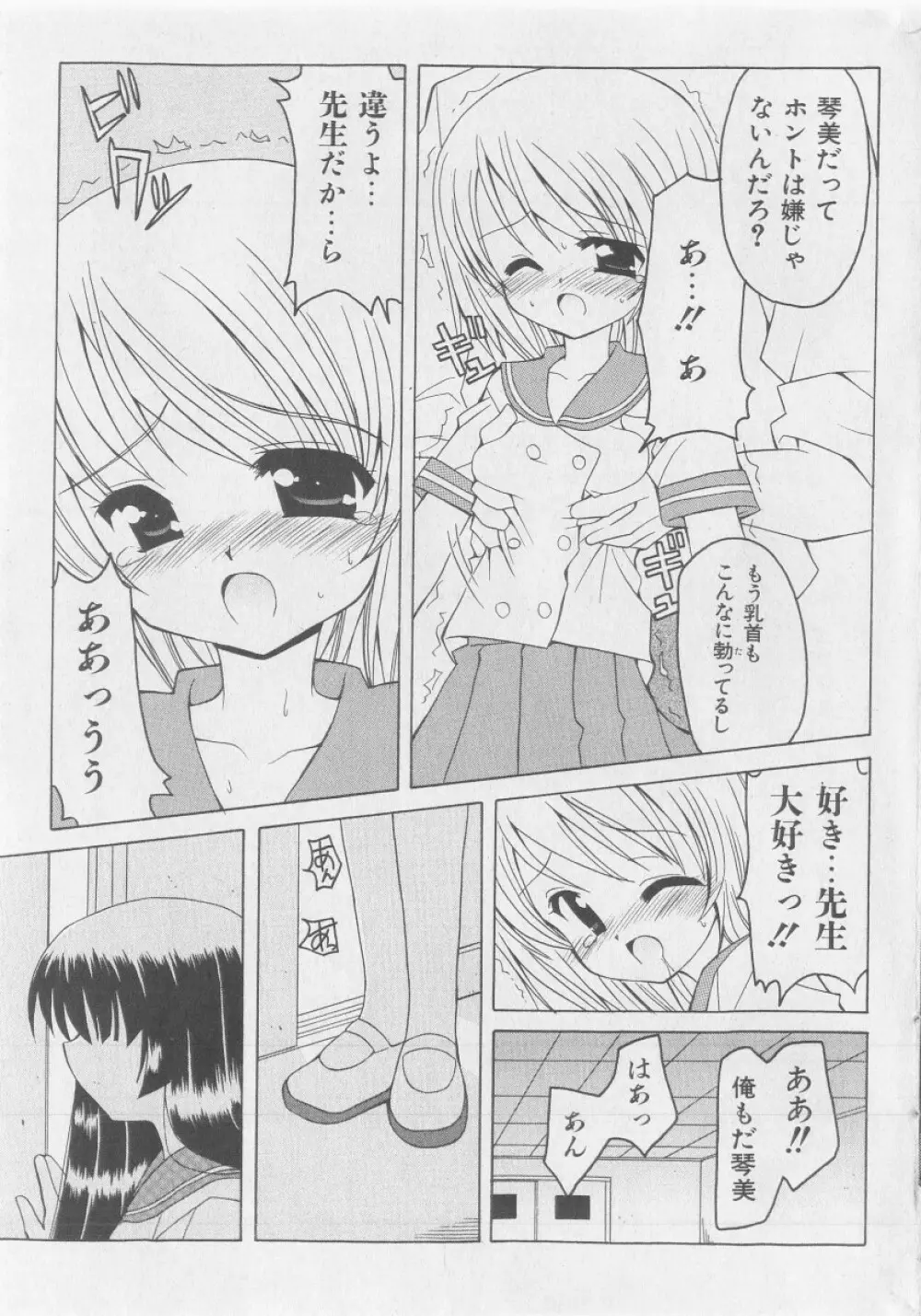 COMIC 少女天国 2005年9月号 Page.39