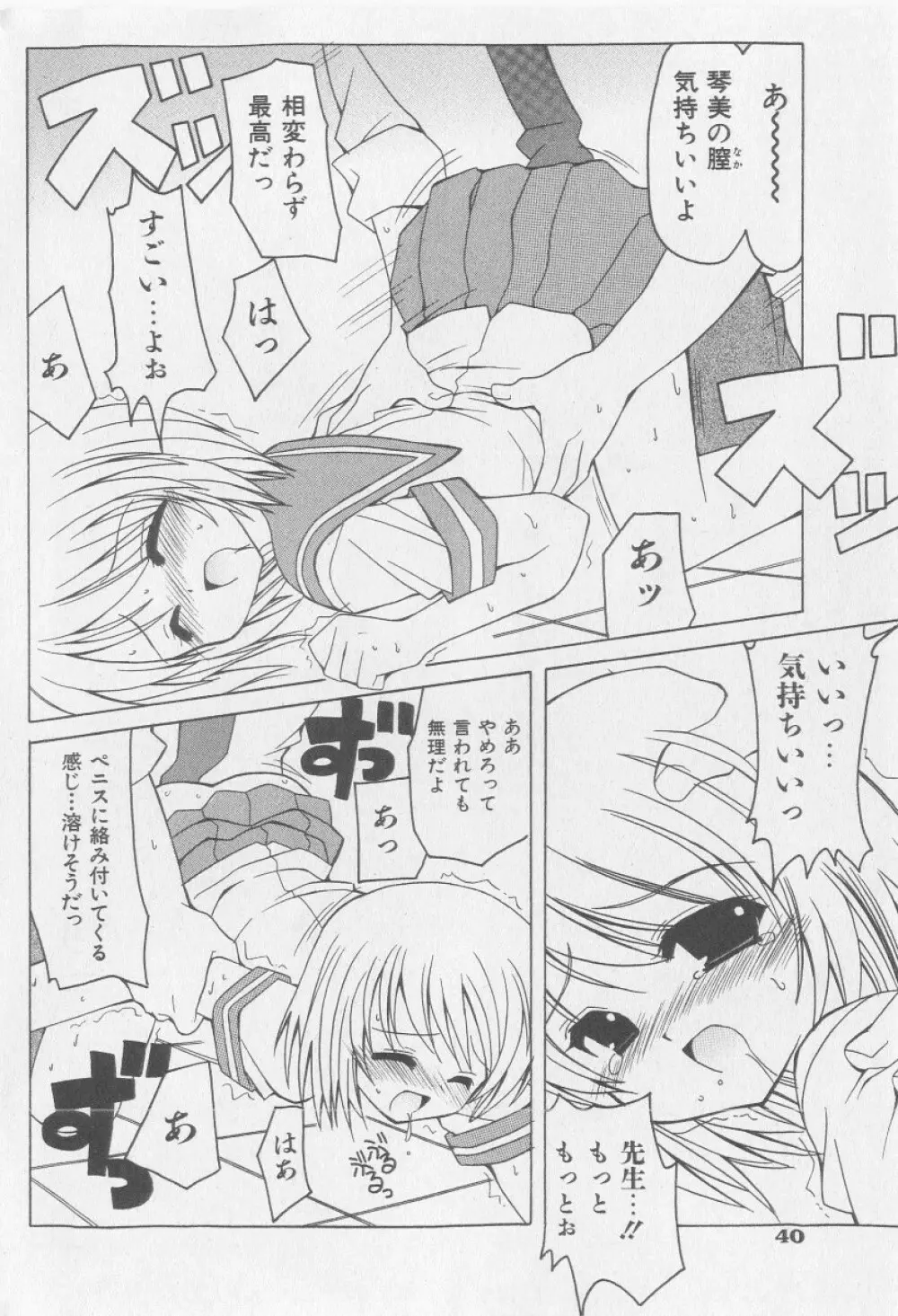 COMIC 少女天国 2005年9月号 Page.40