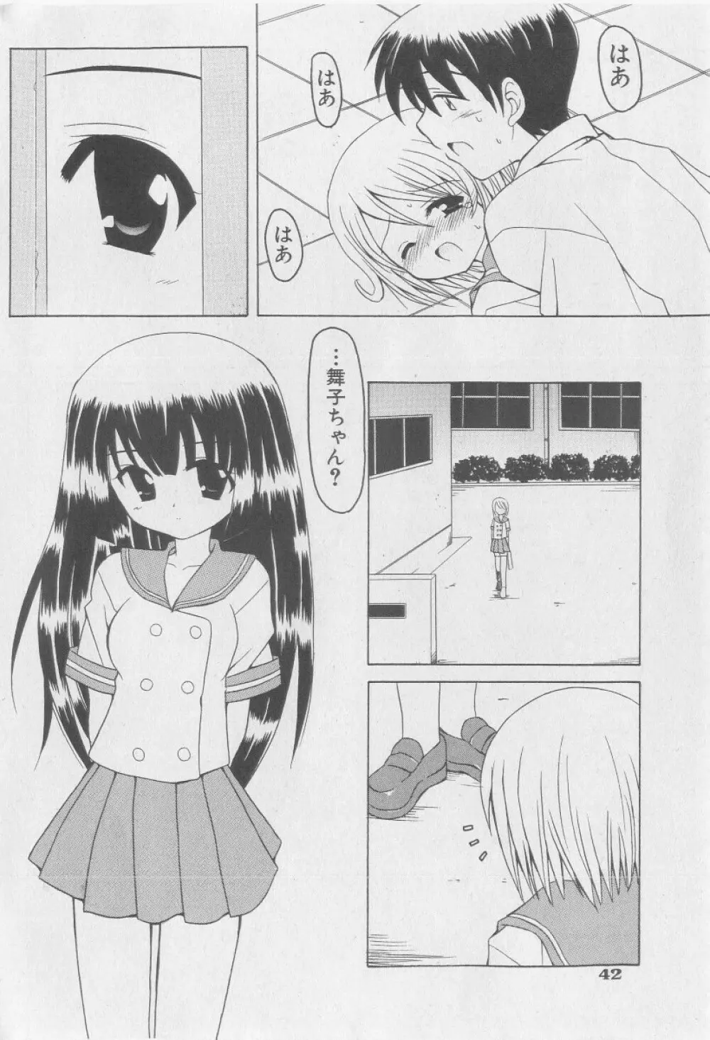 COMIC 少女天国 2005年9月号 Page.42