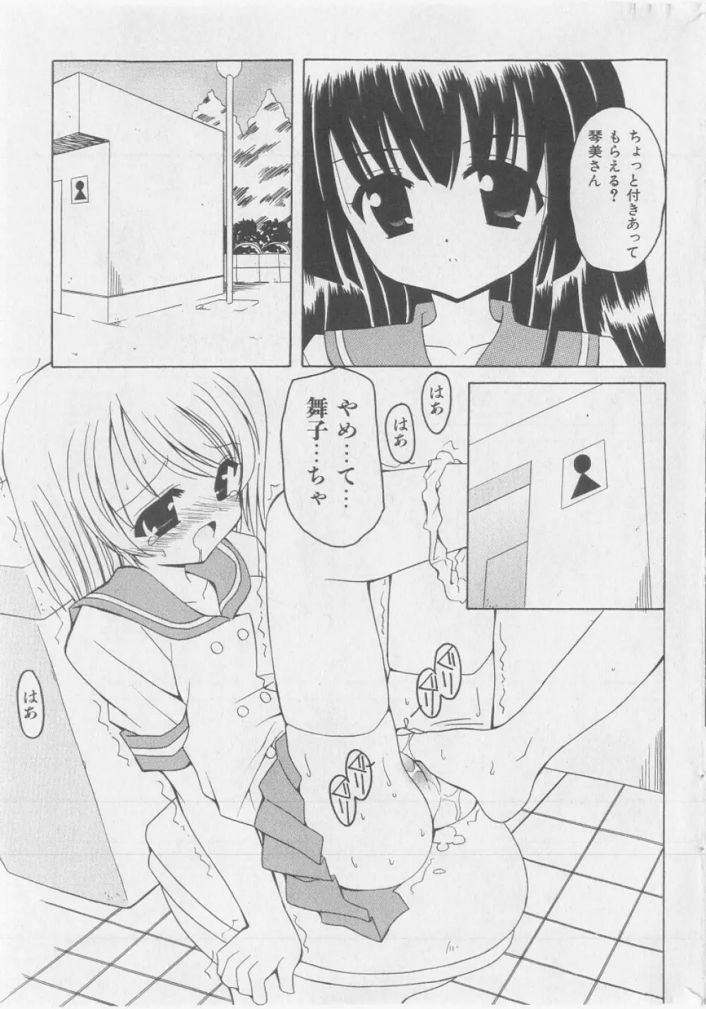 COMIC 少女天国 2005年9月号 Page.43